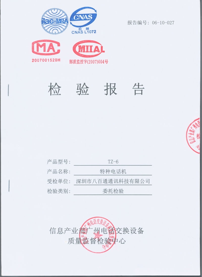 電話機性能檢測報告-s