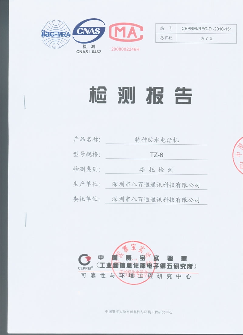 防護等級IP67檢測報告-s